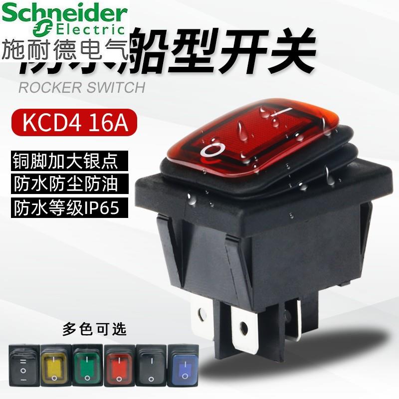 施耐德防水船形船型开关KCD4-201N 4脚2档四脚带灯银点大电流翘板