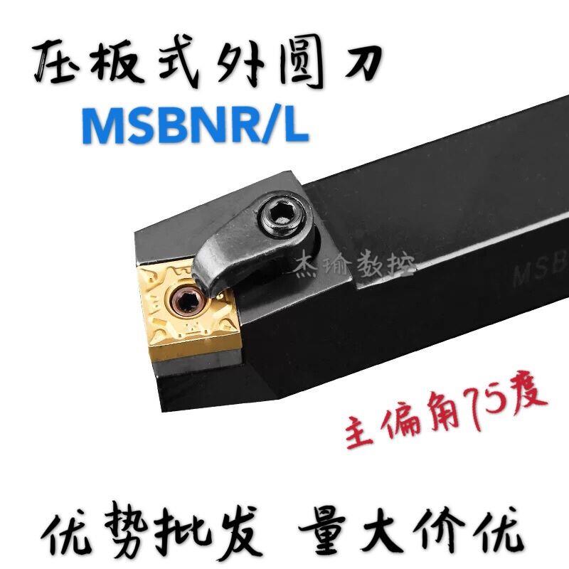 数控75度车刀刀杆外圆刀杆MSBNR2020K12/2525M12/3232P12/3232P19
