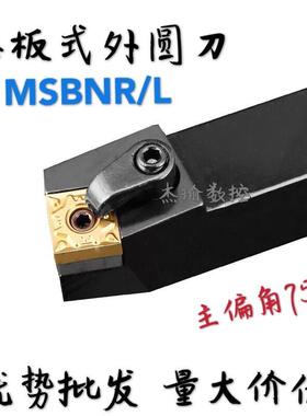 数控75度车刀刀杆外圆刀杆MSBNR2020K12/2525M12/3232P12/3232P19