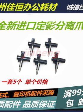 进口 柯美 美能达 C224e C284e C364e C454e C554e 定影上分离爪