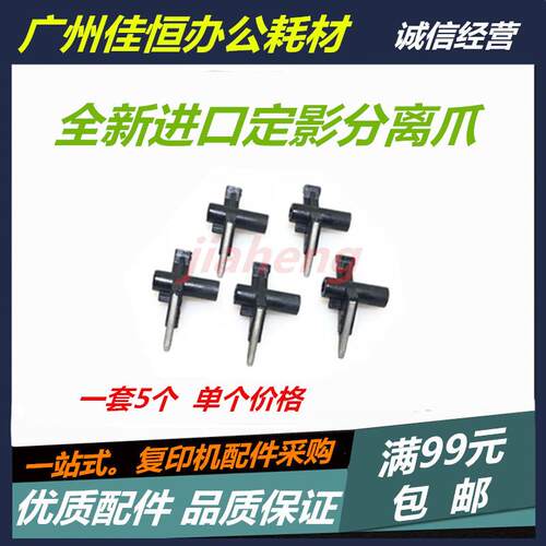 进口 柯美 美能达 C224e C284e C364e C454e C554e 定影上分离爪