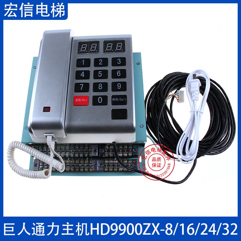 HD9900ZX-8/16/24/32/64巨人通力五方通话对讲主机适配器电箱