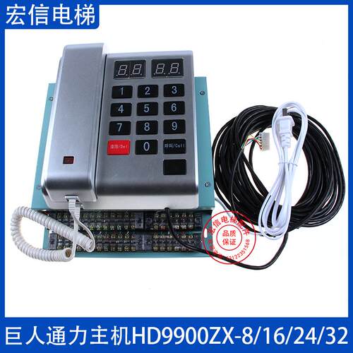 HD9900ZX-8/16/24/32/64巨人通力五方通话对讲主机适配器电箱