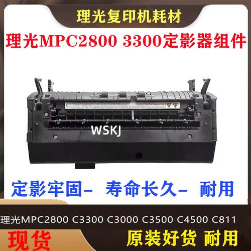 适用理光MPC2800 C3300 C3000 C3500 C4500 C811定影器 加热组件