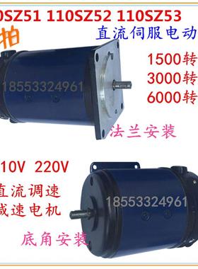 厂家直销110SZ51/H7 SZ微型直流伺服电动机1500r/min 185w 110v