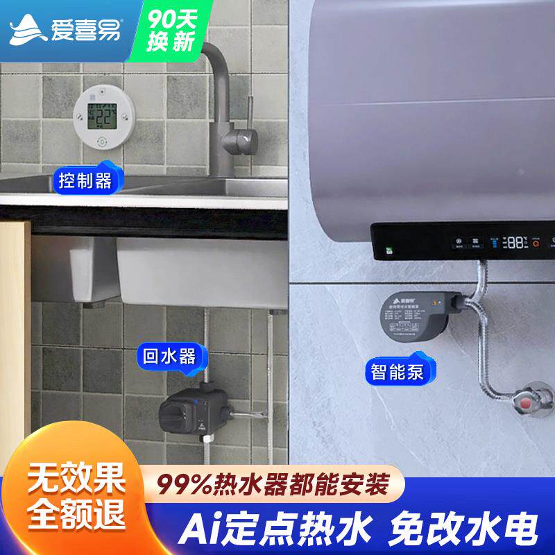 爱喜易回水器定点热水智能循环泵零冷水热水器伴侣增压泵免改水电