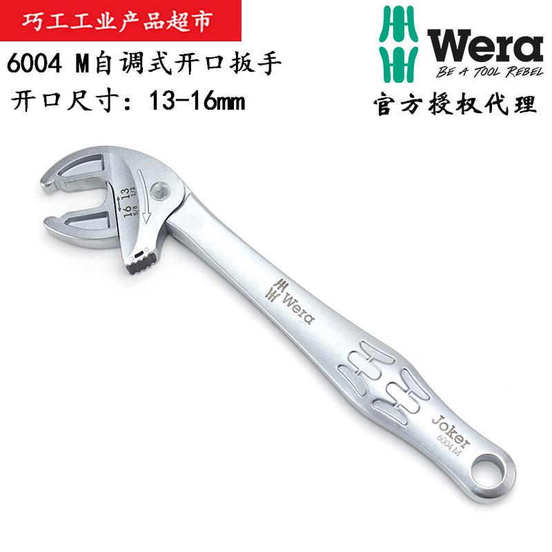 WERA德国维拉Joker 6004 M自调式公英制棘轮开口活动扳手13-16mm