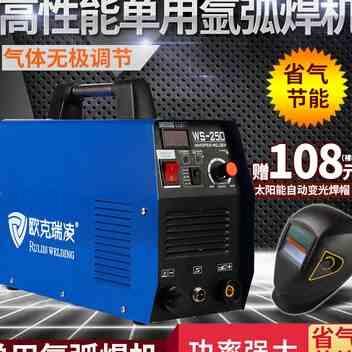 欧克瑞凌氩弧焊机单用200S250S全铜芯小型家用220V电焊机全自动