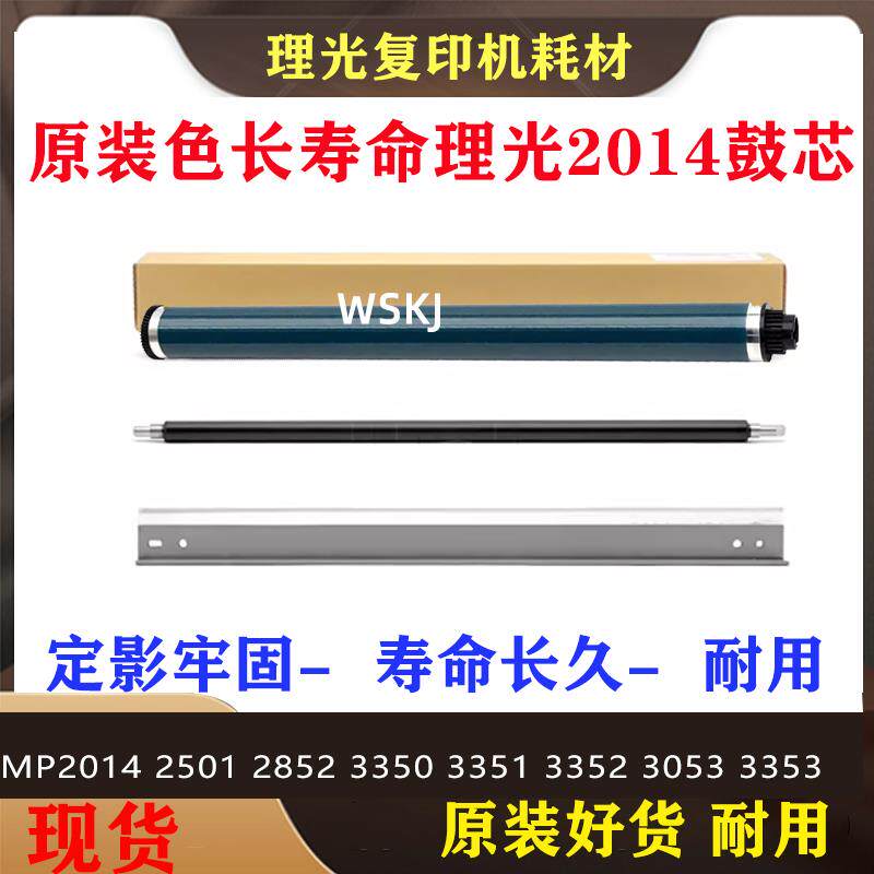 理光MP 2014 2501 2852 3350 3351 3352 3053 3353鼓芯硒鼓凯顿鼓