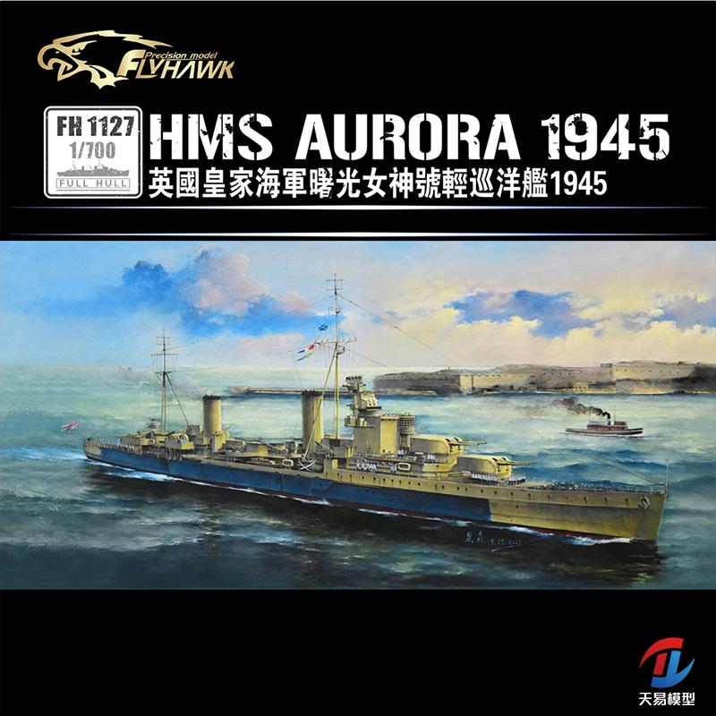天易模型 鹰翔拼装 FH1127 英国曙光女神号轻巡洋舰1945 1/700