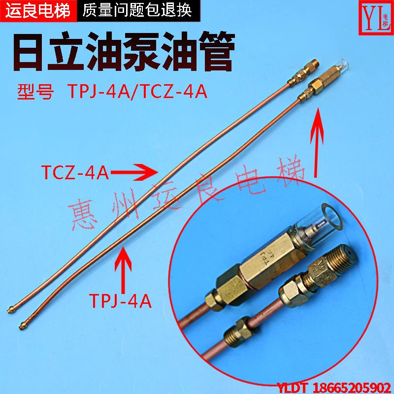 电梯配件TCZ-4A铝油管TPJ-4A铜油管日立扶梯自动给油铜油泵喷油嘴