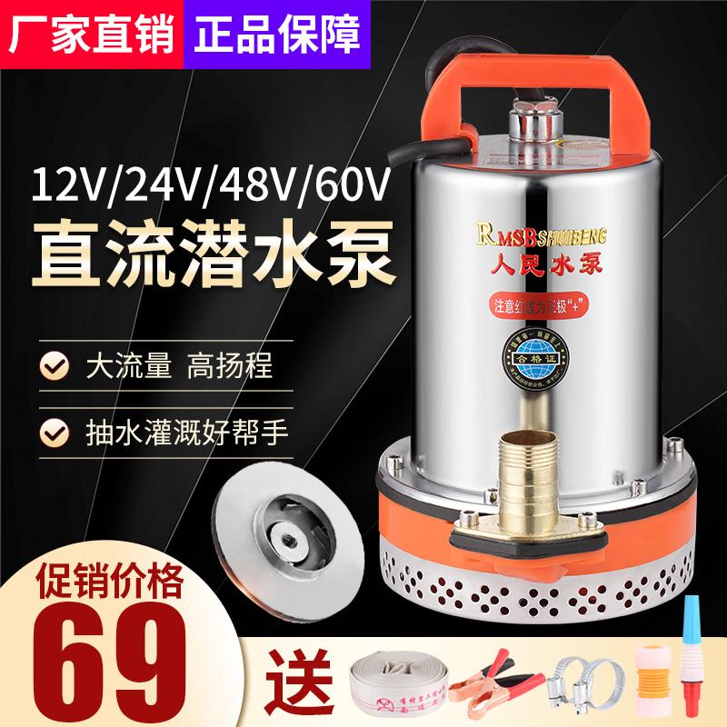 12V24V48V60V72V直流潜水泵抽水机家用农用浇地电动车高扬程水泵