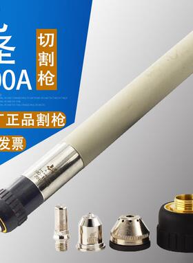 正品原装九圣100A割枪 HC-1003数控等离子割枪100A直柄机用割把
