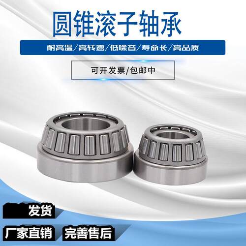 不锈钢圆锥滚子轴承S30208 S30209 S30210 S30211 S30212轴承
