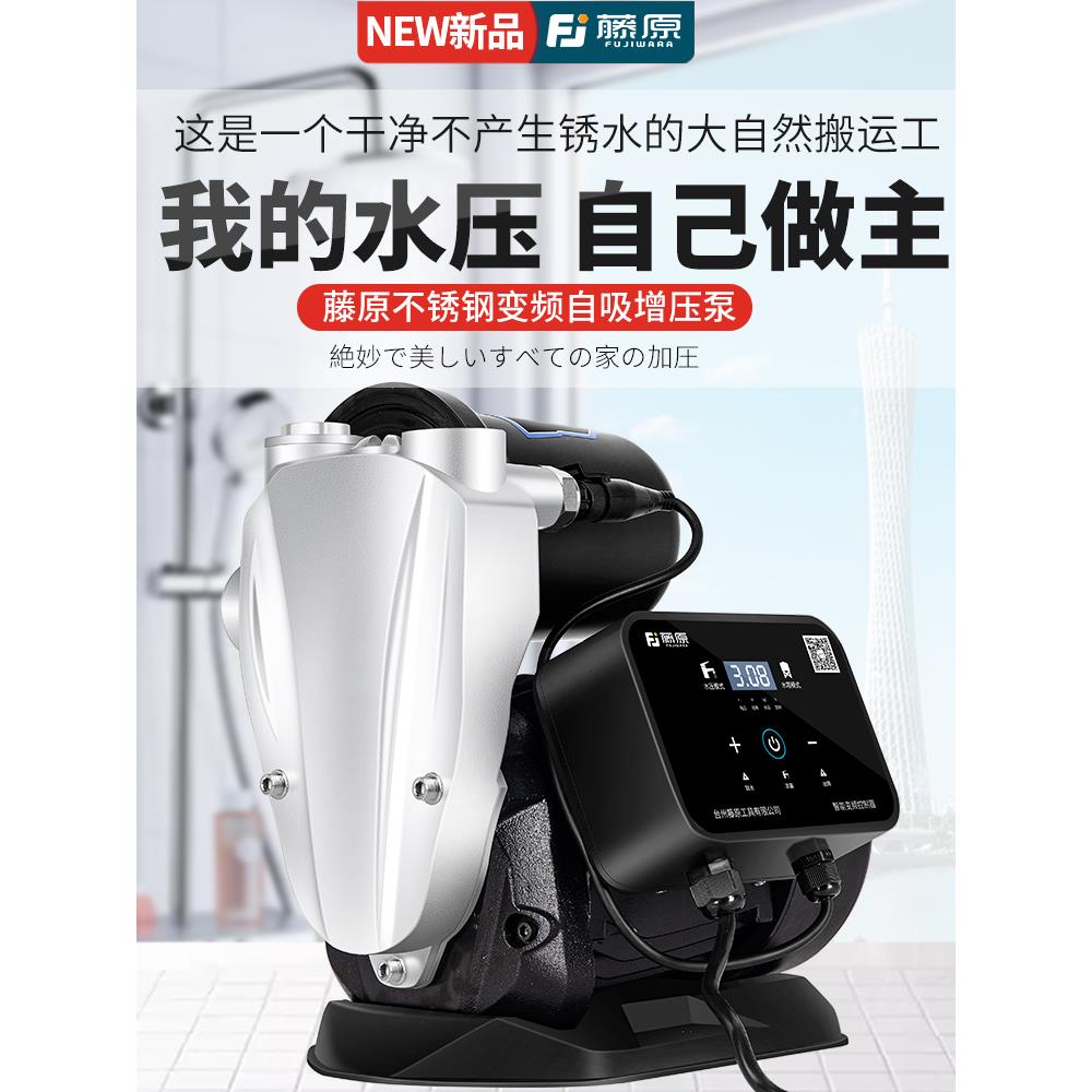 藤原不锈钢变频增压泵220v家用静音全自动加压泵自来水井水自吸泵