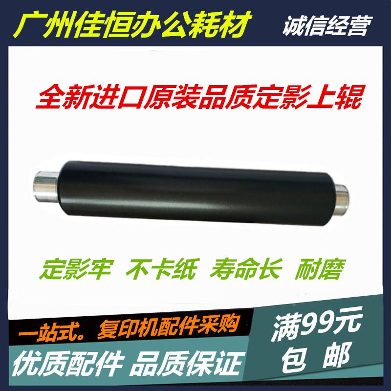 夏普 MX 850 950 1100 复印机 定影上棍 加热上辊 日本材料耐磨