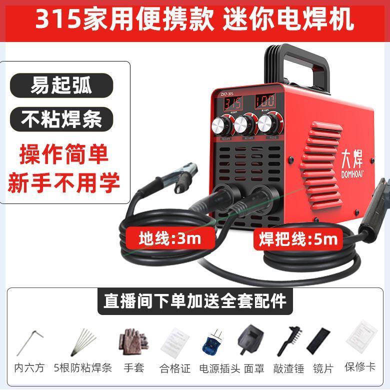 嘉百列大焊家用电焊机315迷你便携220V现在升级5米焊把线3米地线