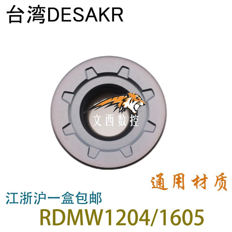 RDMW1204MOT-PM RDMW1605MOT-PM LF6018戴斯卡不锈钢钢件铣刀片