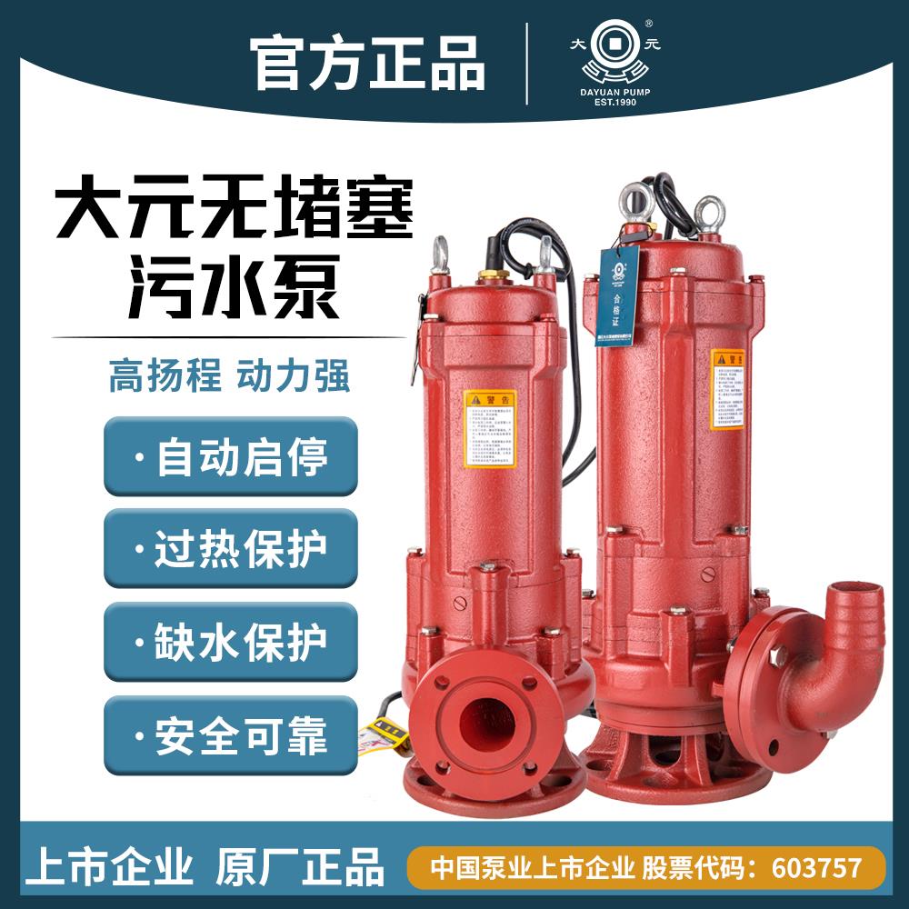 大元WQ380V工地化粪池无堵塞排污泵工业矿厂污水泵抗洪大流量泥浆