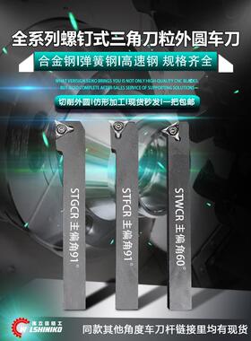 伟立信-数控仪表车床端面三角型车刀STGCR STDCR STWCR STECR