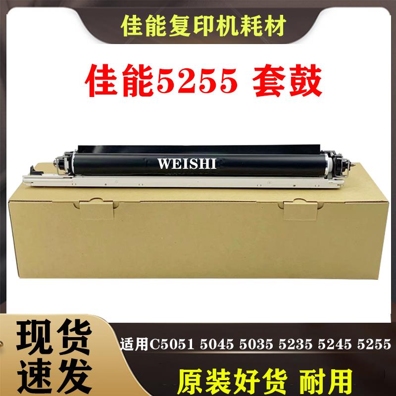 佳能C 5035 5045 5051 5235 5240 5250硒鼓组件5255套鼓显影仓G45
