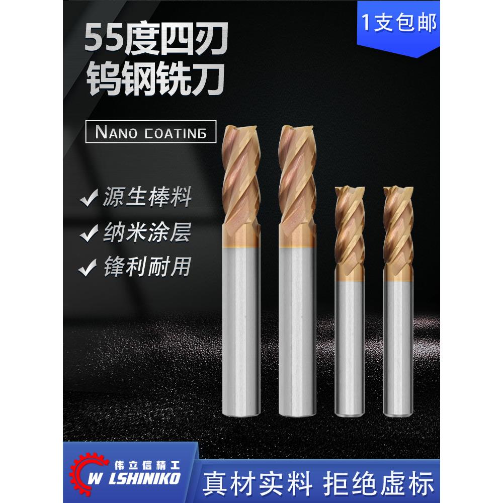 伟立信-55度4刃钨钢铣刀硬质合金铣刀cnc数控刀具钢件通用立铣刀