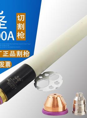 正品九圣200A割枪头 HC-2001割把头数控等离子直柄水冷穿孔割枪