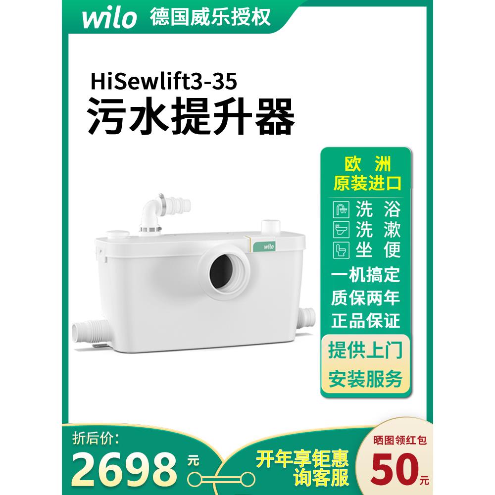 德国威乐污水提升泵排污器地下室马桶家用粉碎泵全自动原装进口