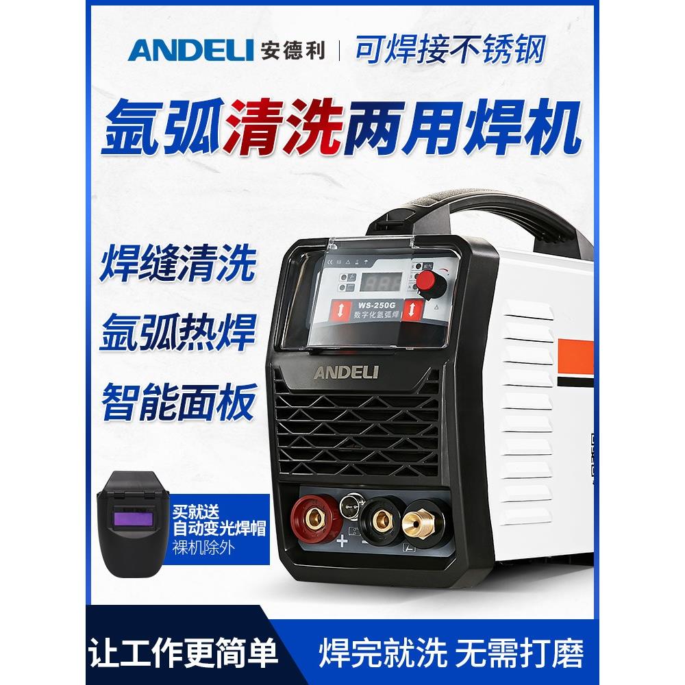 安德利WS-250不锈钢焊冷焊工业级两用电焊机氩弧焊机家用小型220V
