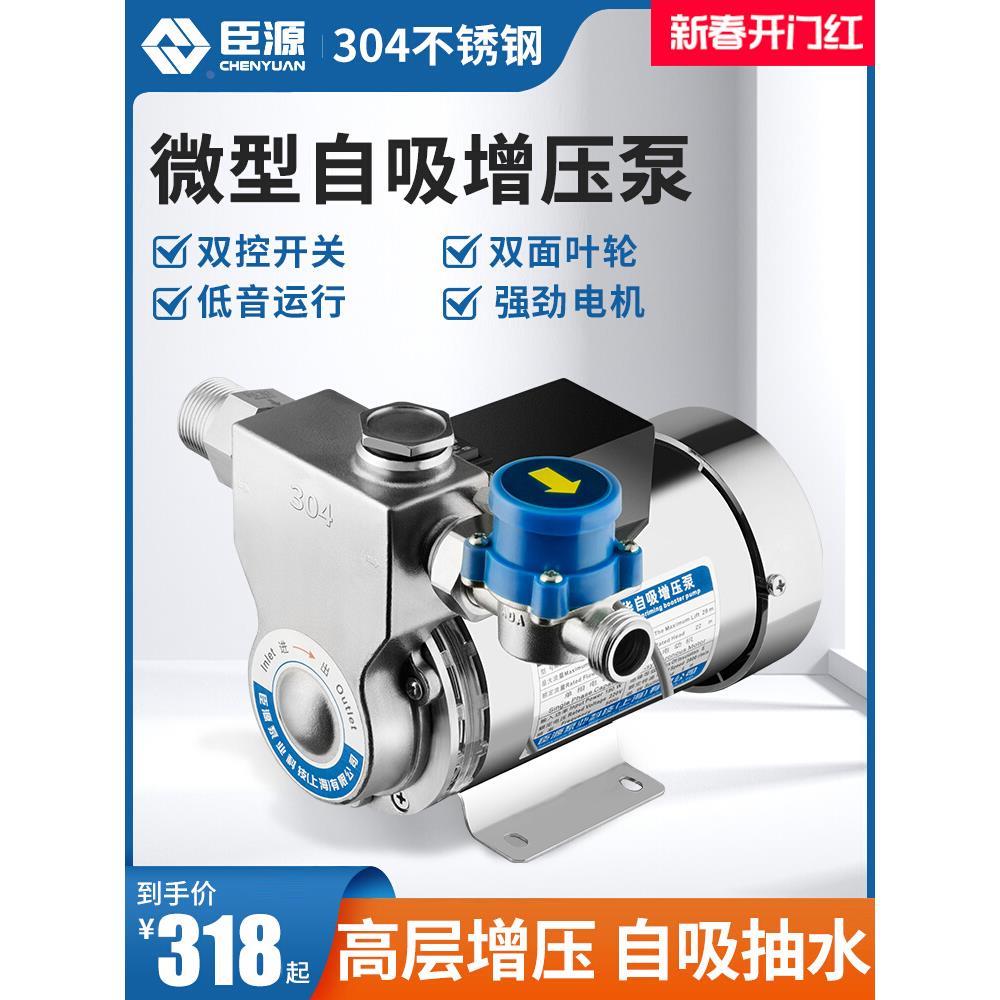 增压泵家用全自动自来水304不锈钢自吸泵热水器小型加压水泵