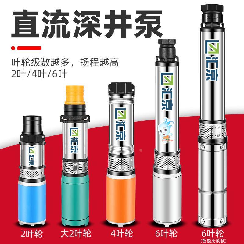 电瓶车专用抽水泵直流深井泵1寸2寸高扬程24v48v60v72v通用潜水泵