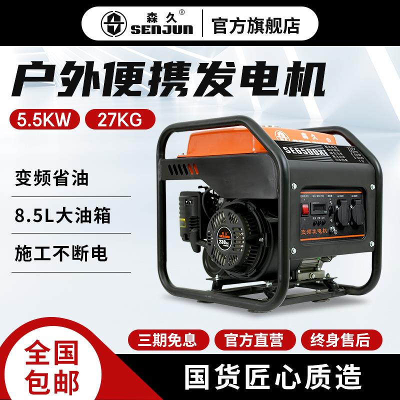 森久220V小型汽油发电机变频5500瓦大功率低噪户外施工手提便携式