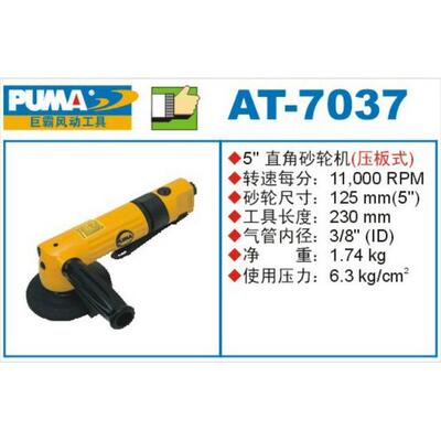 PUMA巨霸气动砂轮机AT-7037风动角磨机磨光机气动工具AT-7037R