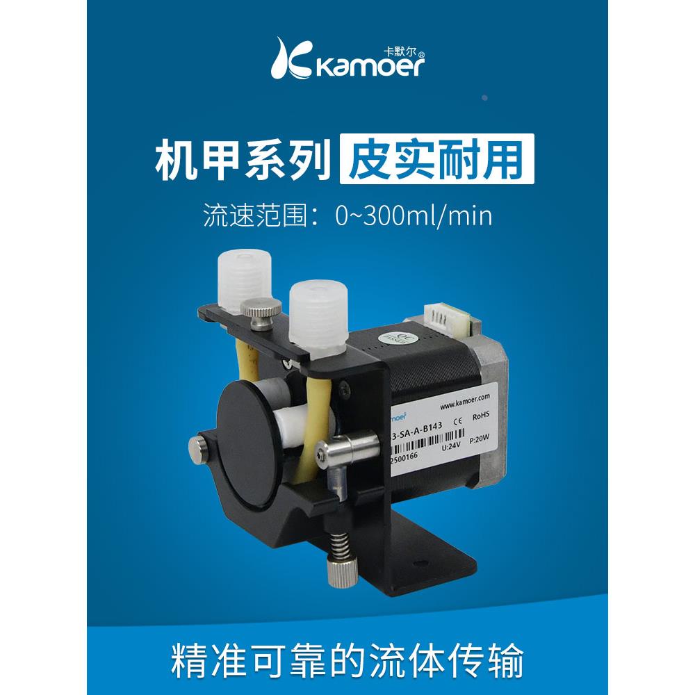 卡默尔KCS蠕动泵步进电机水泵耐腐蚀实验室计量泵 可接硬管定量泵