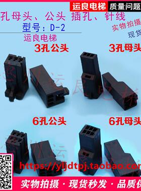 日立电梯配件主板AMB连接器3孔6孔带线插头端子线D-2黑色插接电缆