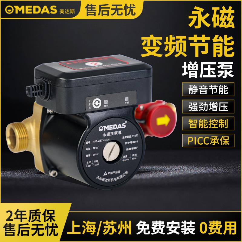 MEDAS美达斯家用自来水增压泵变频静音管道加压泵水泵
