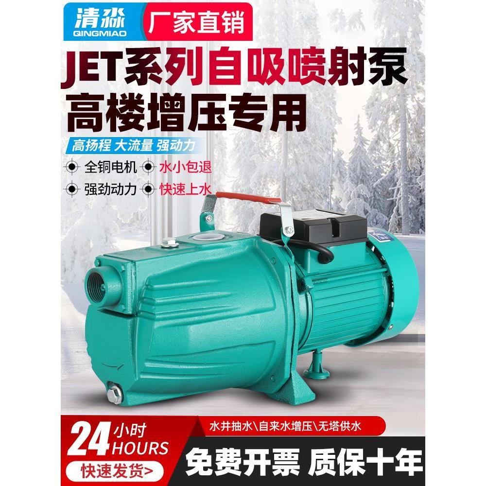 家用小型水泵喷射泵抽水机抽水泵自吸泵抽井水水塔自动增压泵220v