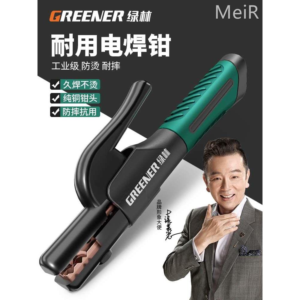 绿林焊把钳电焊枪工业级氩弧焊枪防烫电焊夹钳配件全铜电焊钳小号