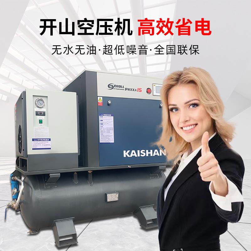 开山正力精工激光切割一体式空压机16/30公斤高压涡旋单螺杆气泵