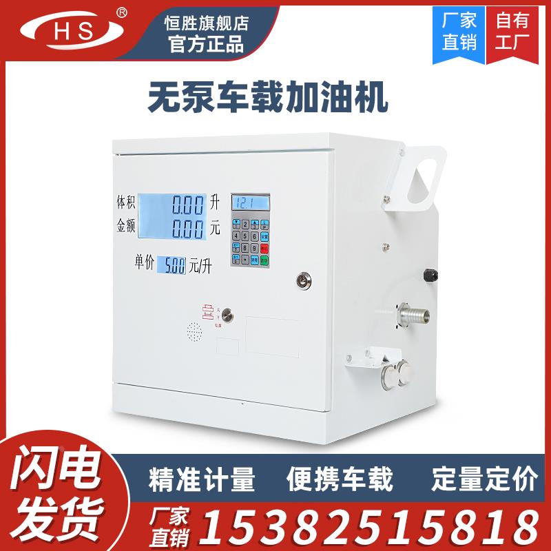 12V24V无泵车载防爆加油机柴汽油大流量一键锁机带开关带电压显示