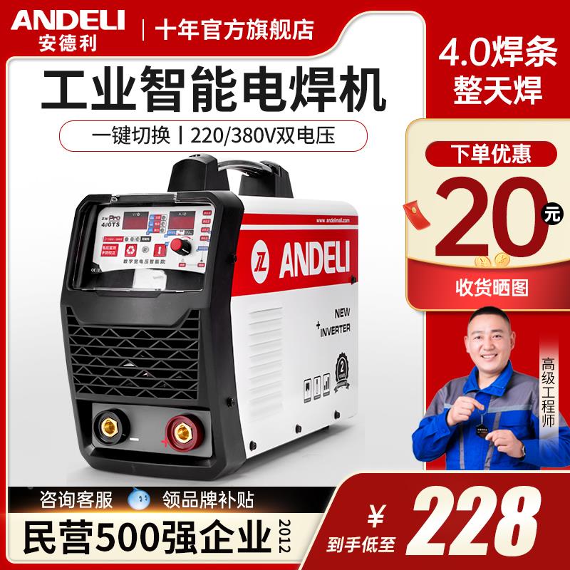 安德利315 400双电压220V 380V两用自动家用小型全铜工业级电焊机
