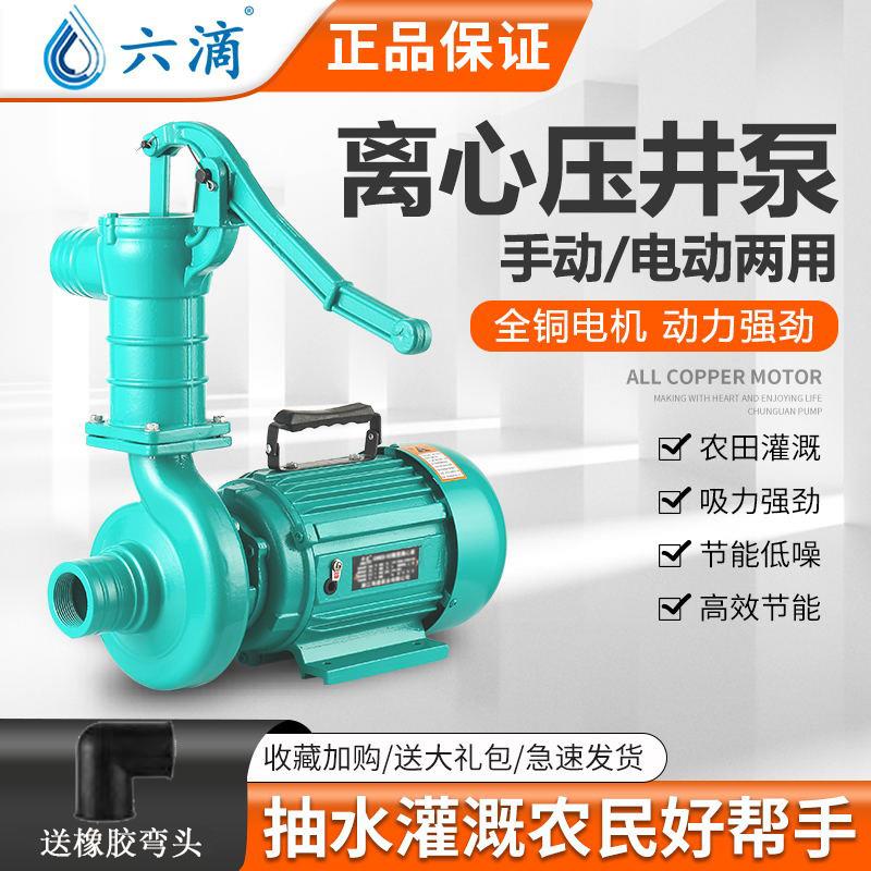 六滴大流量自吸离心泵220V380v电动手压井泵抽水机农用浇地灌溉泵