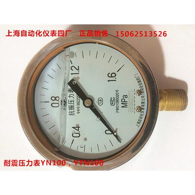 上海自动化仪表四厂 耐震压力表 Y100-AZ，YN100，YTN100全规格