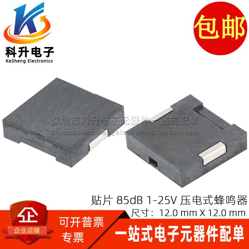 BCE-M1230-40A 贴片超薄 1-25V 85dB 4KHZ 压电式蜂鸣器12*12*3mm
