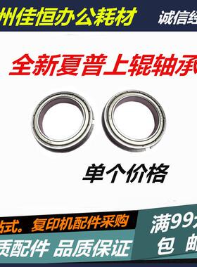 进口 夏普AR 350 450 420U 3511 4511 355 455 定影上辊轴承