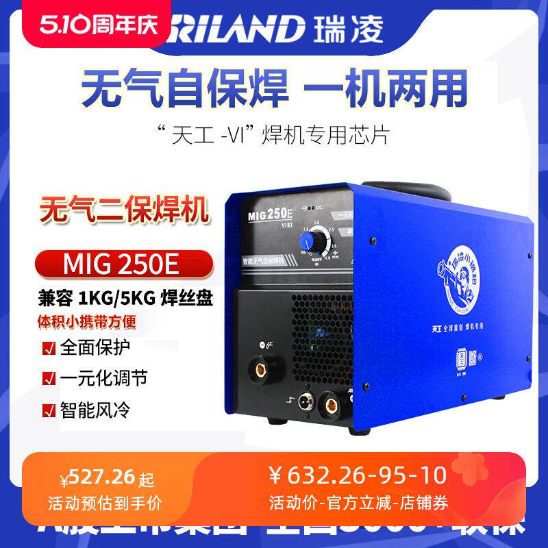 瑞凌无气二保焊机二氧气保焊手工焊一体机两用家用工业级220V小型