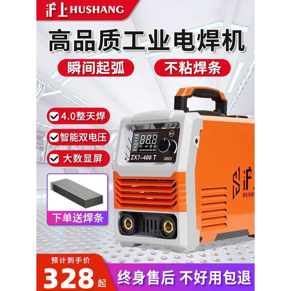 沪上315电焊机220v家用小型工业级380v双电压两用纯铜不锈钢焊机