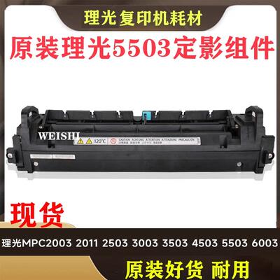 理光MPC2011 2503 3003 3503 4503 5503 C6003原装定影器加热组件