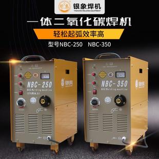 银象NBC250/350二氧化碳焊机CO2同体二保焊机270薄板王工业级380V