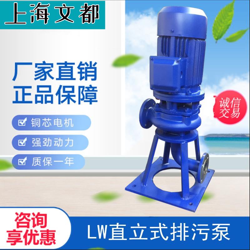 80LW50-10-3型铸铁无堵塞排污泵废水处理不锈钢直立式电动污水泵